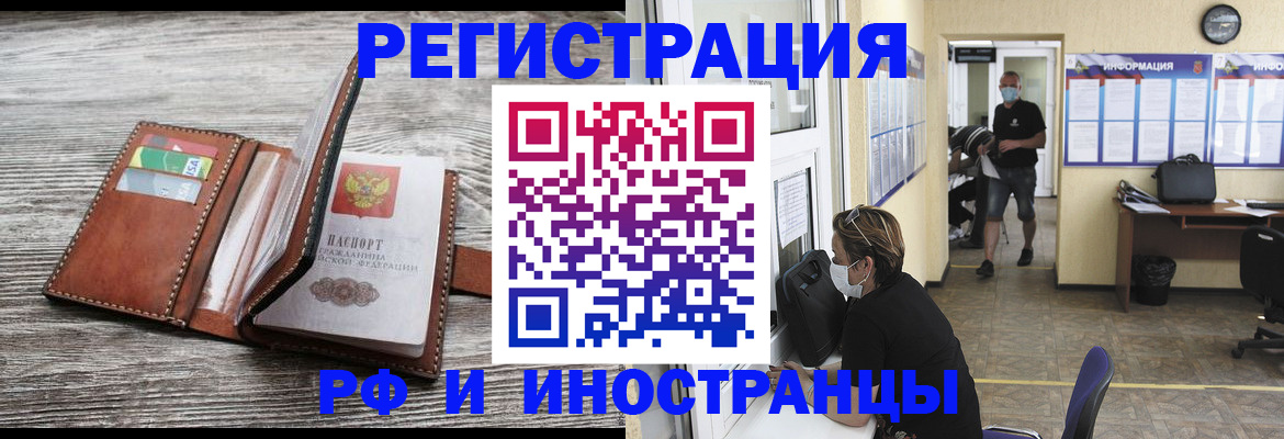 прописка 2025 в Смоленской области